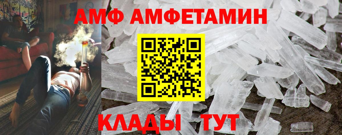 Амфетамин  АМФ Розовый  Вход с VPN  Кимовск 