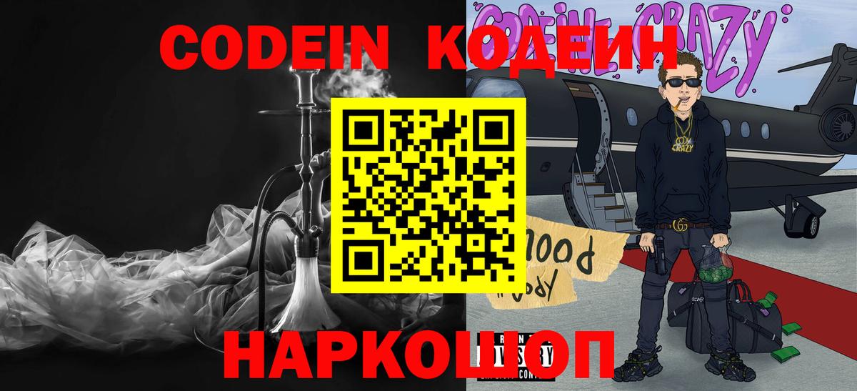 Кимовск  хочу   Вход с VPN  Кодеиновый сироп Lean Purple Drank  Кодеиновый сироп Lean Purple Drank 