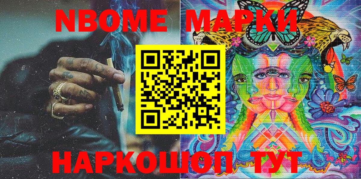 Марки 25I-NBOMe 1,5мг Кимовск