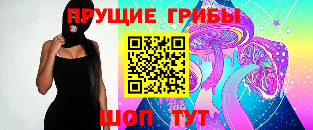 Псилоцибиновые грибы ЛСД Кимовск